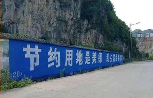 长垣墙体广告制作中那些醒目的标语。