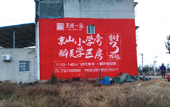 长垣墙体彩绘宣传效果如何?