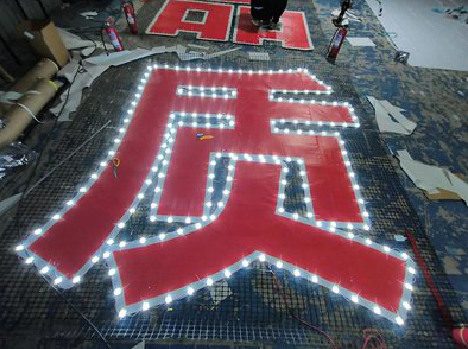 长垣挂网发光字的制作流程。